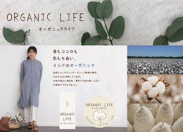 小泉アパレル新しいブランド「ORGANIC LIFE」