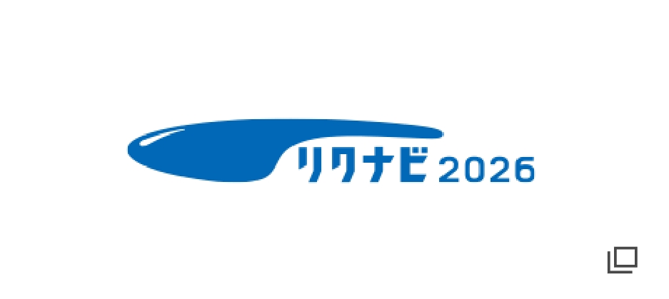 リクナビ2026