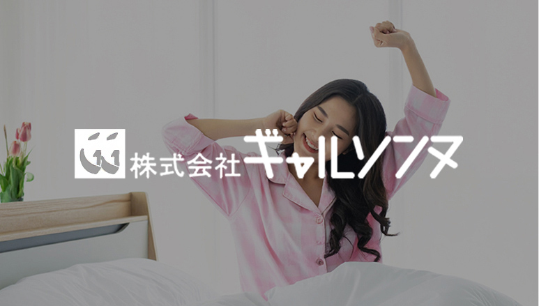 株式会社ギャルソンヌ